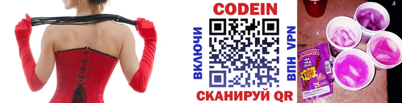 Codein Purple Drank  Кочубеевское 